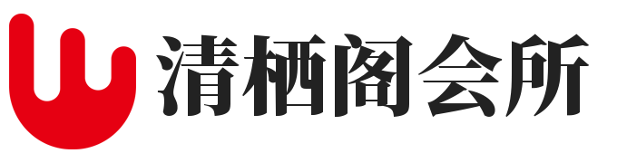 清栖阁养生